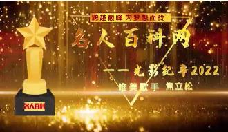 大草原2022焦立松演唱成吉思汗插曲